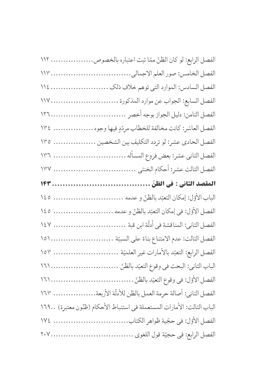 ذریعة الاعتماد علی احقاق الحق و فهم الامراد فی حاشیه علی فراید الاصول