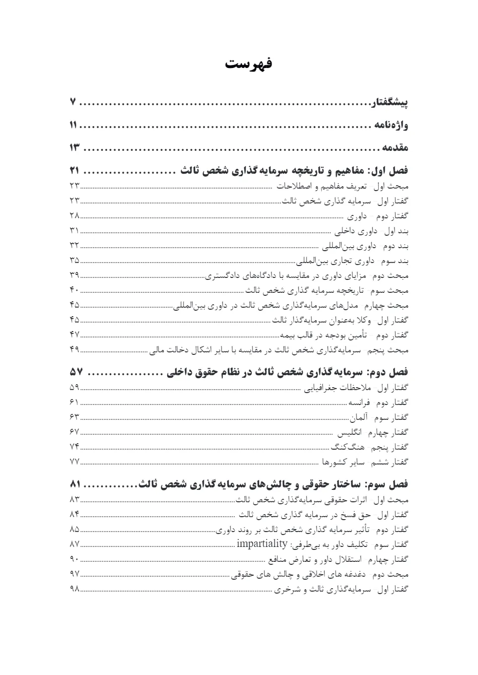 سرمایه گذاری ثالث در داوری بین المللی