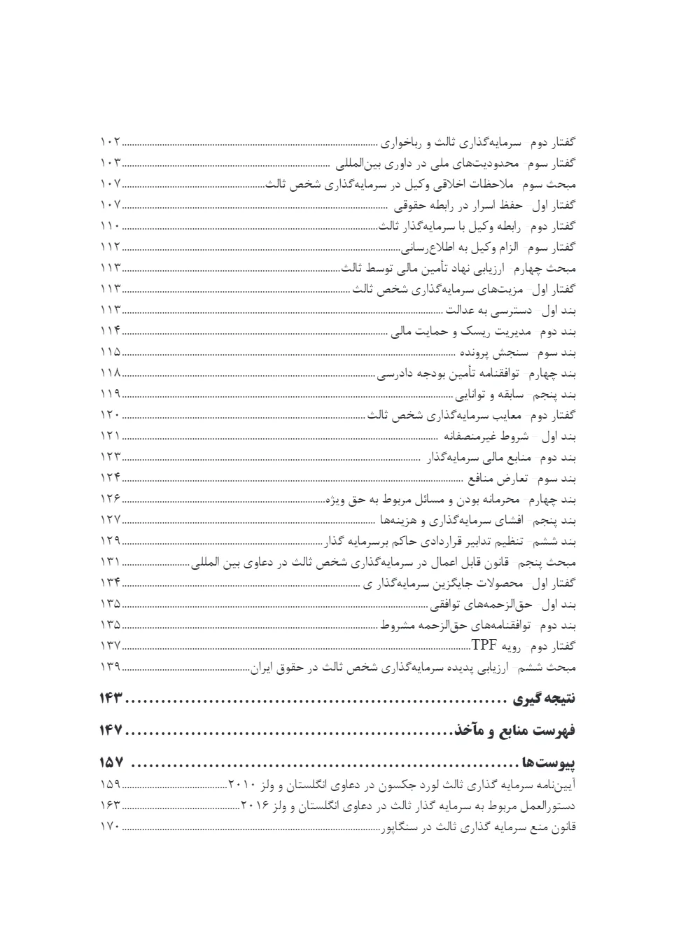 سرمایه گذاری ثالث در داوری بین المللی