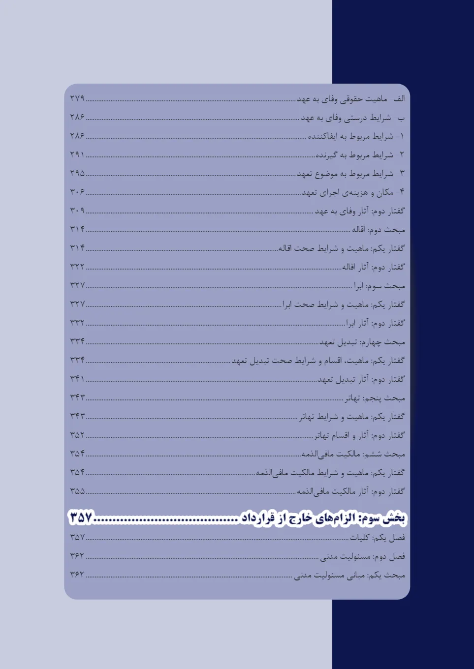 مجموعه پرسش های چهارگزینه ای حقوق مدنی (تست) قربانی 