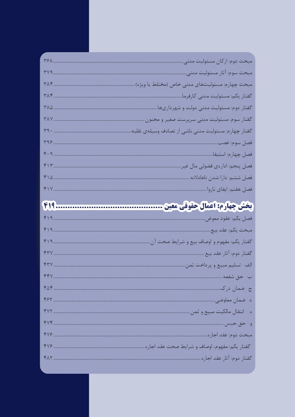 مجموعه پرسش های چهارگزینه ای حقوق مدنی (تست) قربانی 