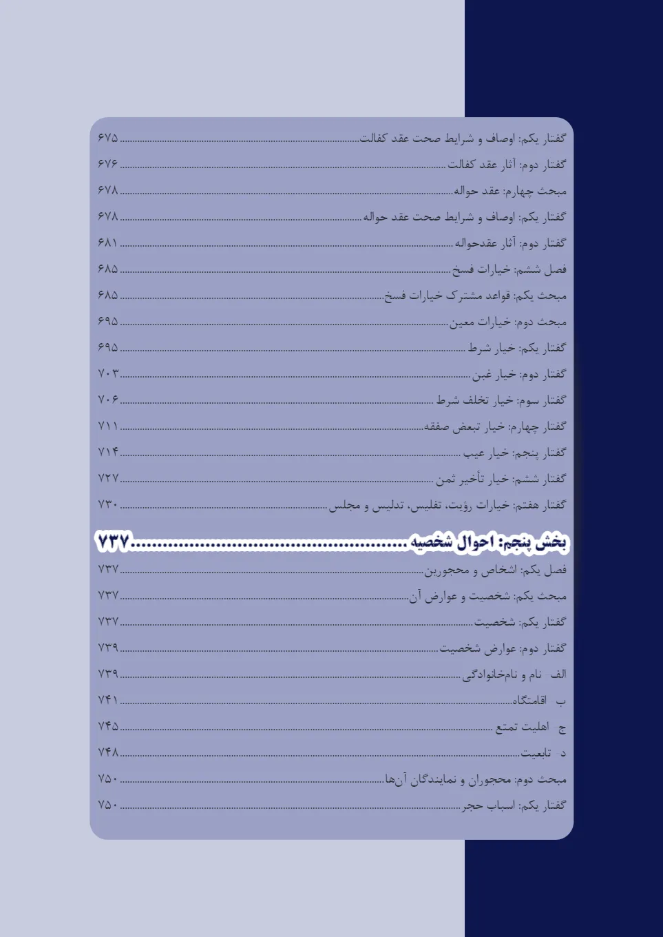 مجموعه پرسش های چهارگزینه ای حقوق مدنی (تست) قربانی 