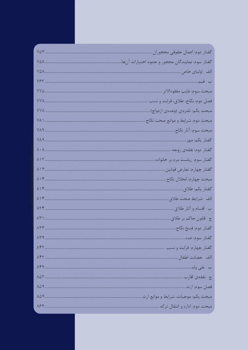 مجموعه پرسش های چهارگزینه ای حقوق مدنی (تست) قربانی 