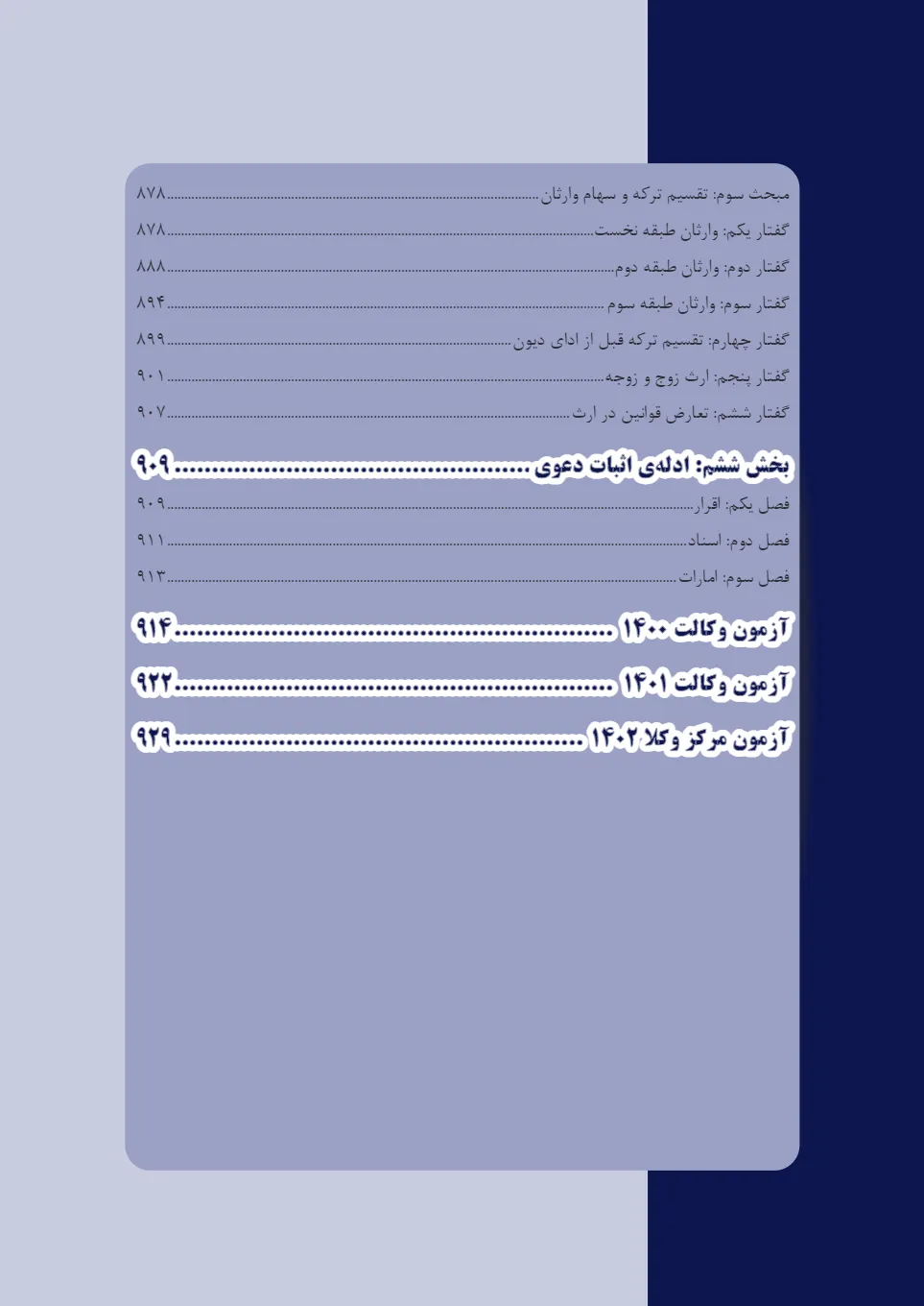 مجموعه پرسش های چهارگزینه ای حقوق مدنی (تست) قربانی 