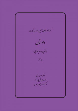 گفته ها در آیین دادرسی کیفری، دادستان