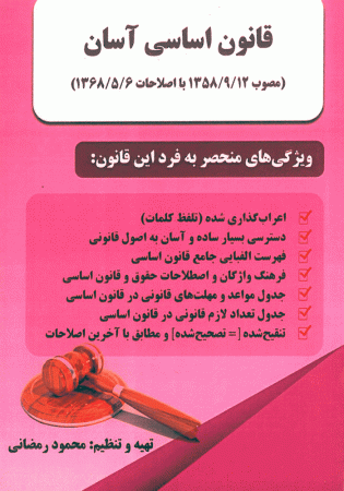 قانون اساسی آسان (رمضانی)