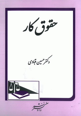 حقوق کار (قبادی)