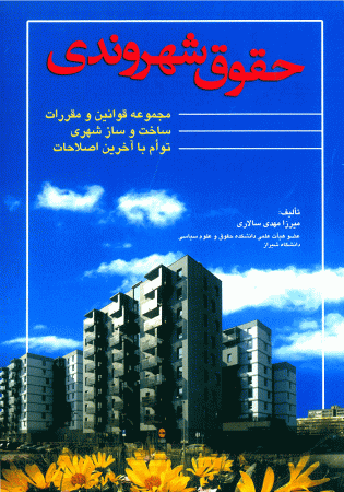 حقوق شهروندی (سالاری)