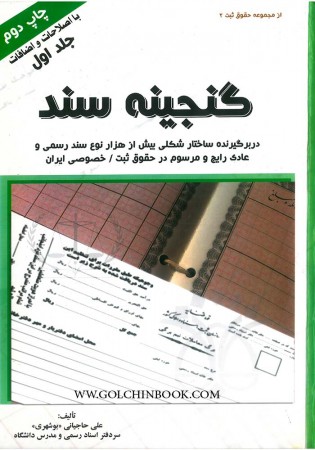 گنجینه سند دو جلدی (حاجیانی)